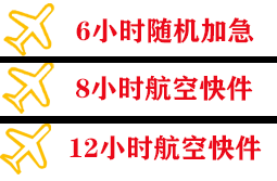 奇台江布拉克机场物流快递公司,专业空运当天件